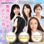 エキサイト