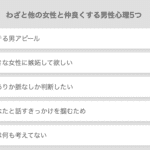 わざと他の女性と仲良くする男性心理