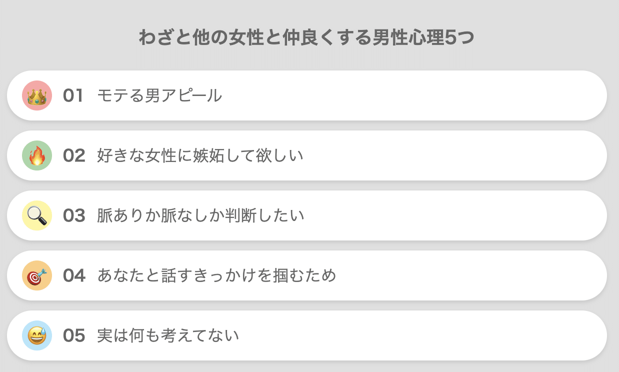 わざと他の女性と仲良くする男性心理