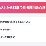 元彼が上から目線である理由＆心理