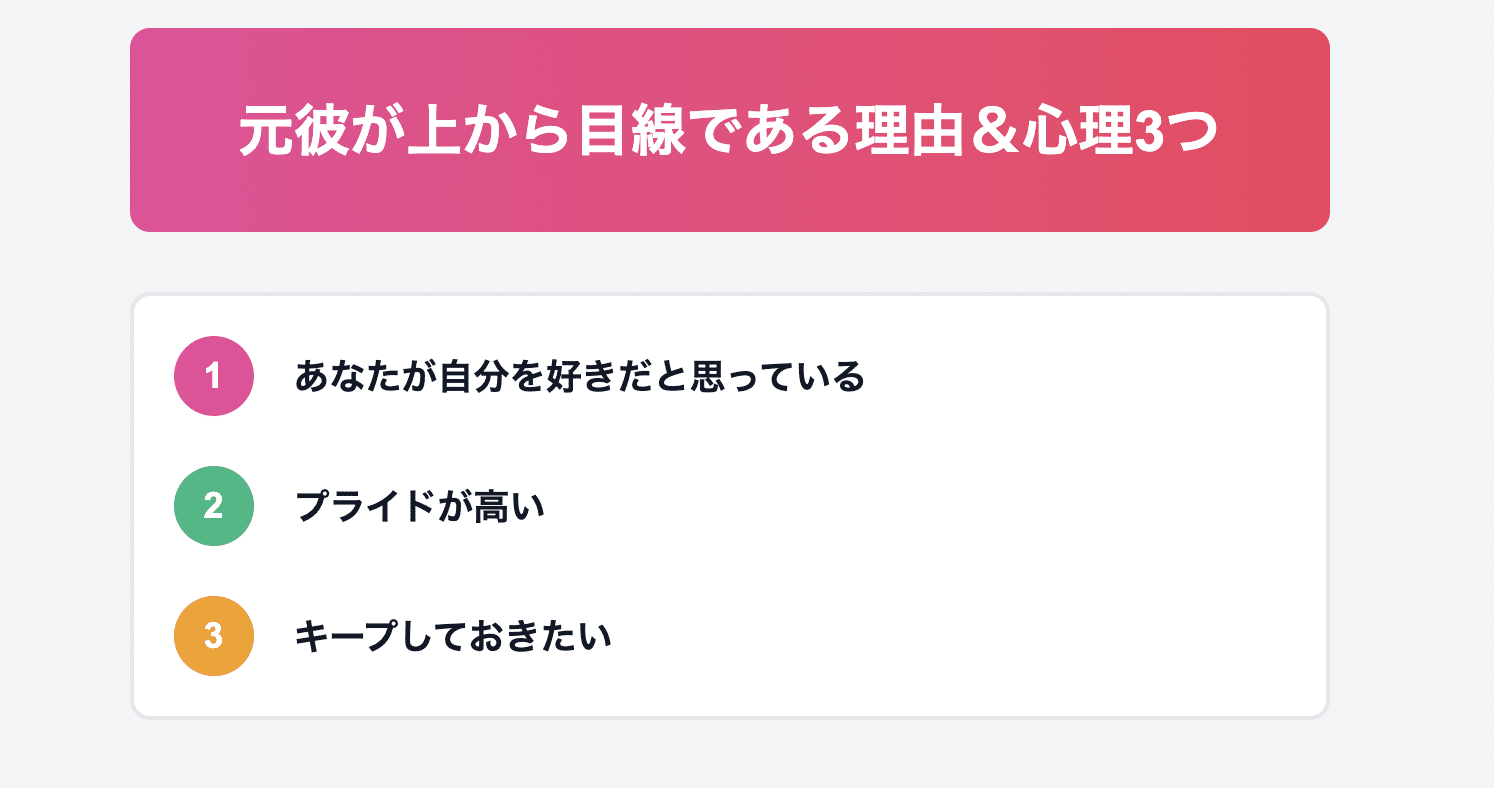 元彼が上から目線である理由＆心理