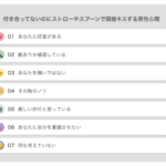 付き合ってない 間接キス ストロー