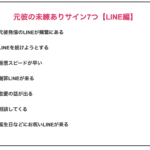 元彼 未練あり サイン